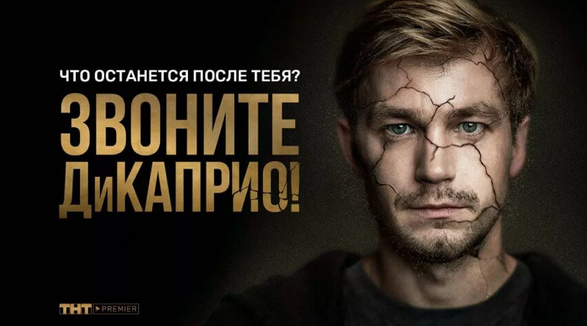 Сериал Звоните ДиКаприо