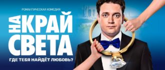 Сериал На край света